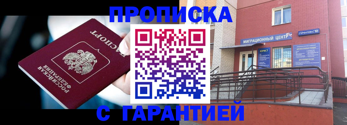 прописка от собственника в Геленджике